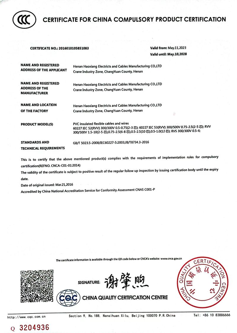中國(guó)國(guó)家強(qiáng)制性產(chǎn)品認(rèn)證證書