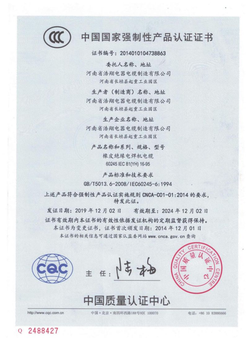 中國(guó)國(guó)家強(qiáng)制性產(chǎn)品認(rèn)證證書